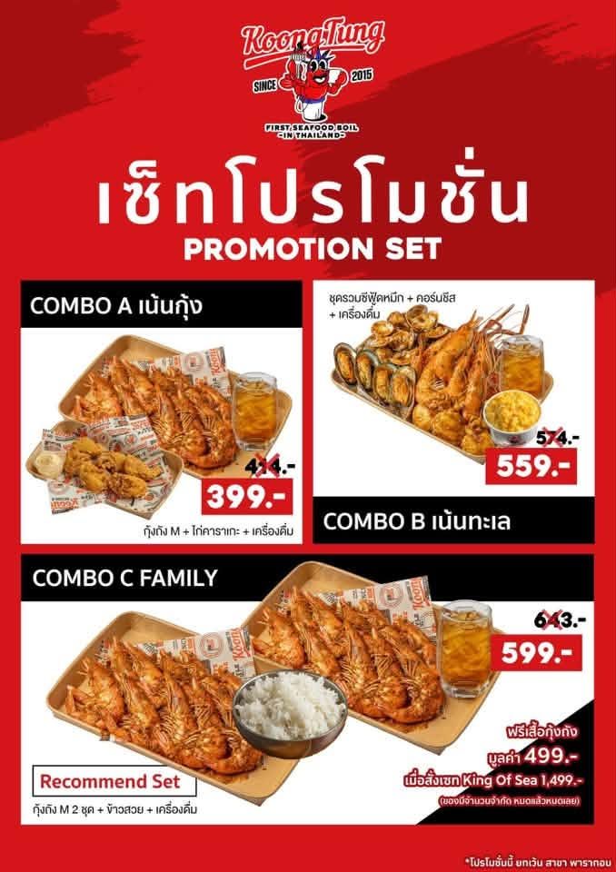 โปรโมชั่นเด็ดประจำเดือน 1