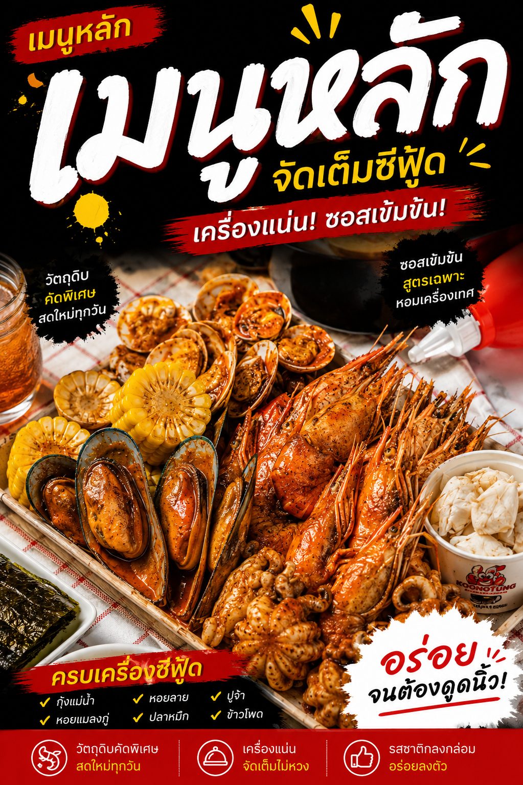 เมนูหลัก