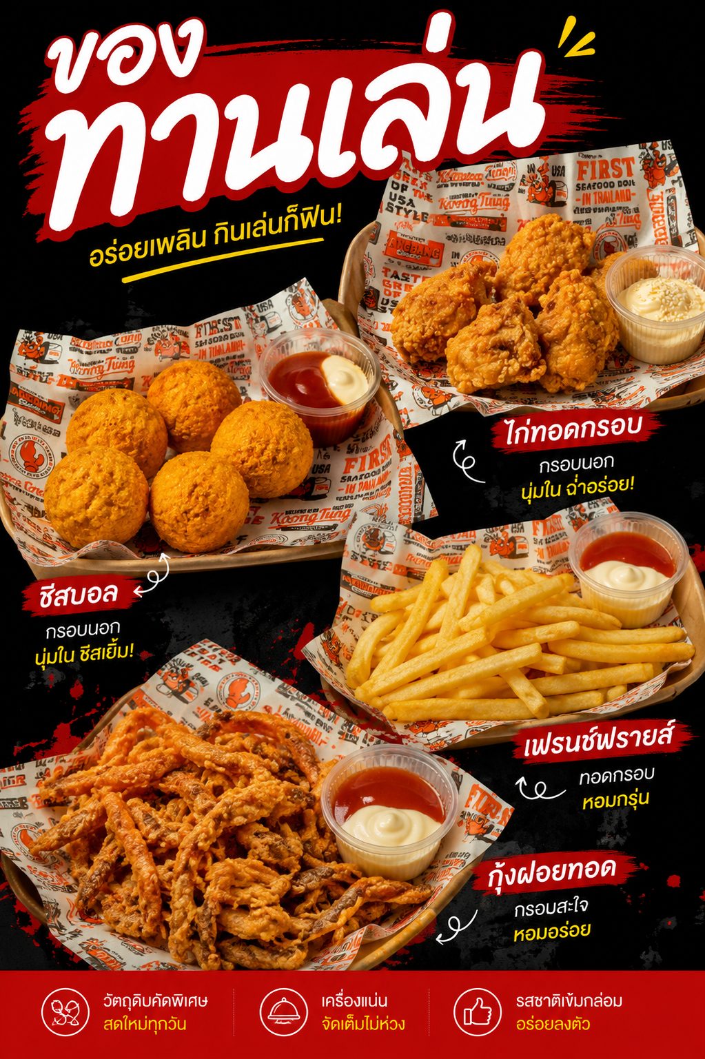 ของทานเล่น