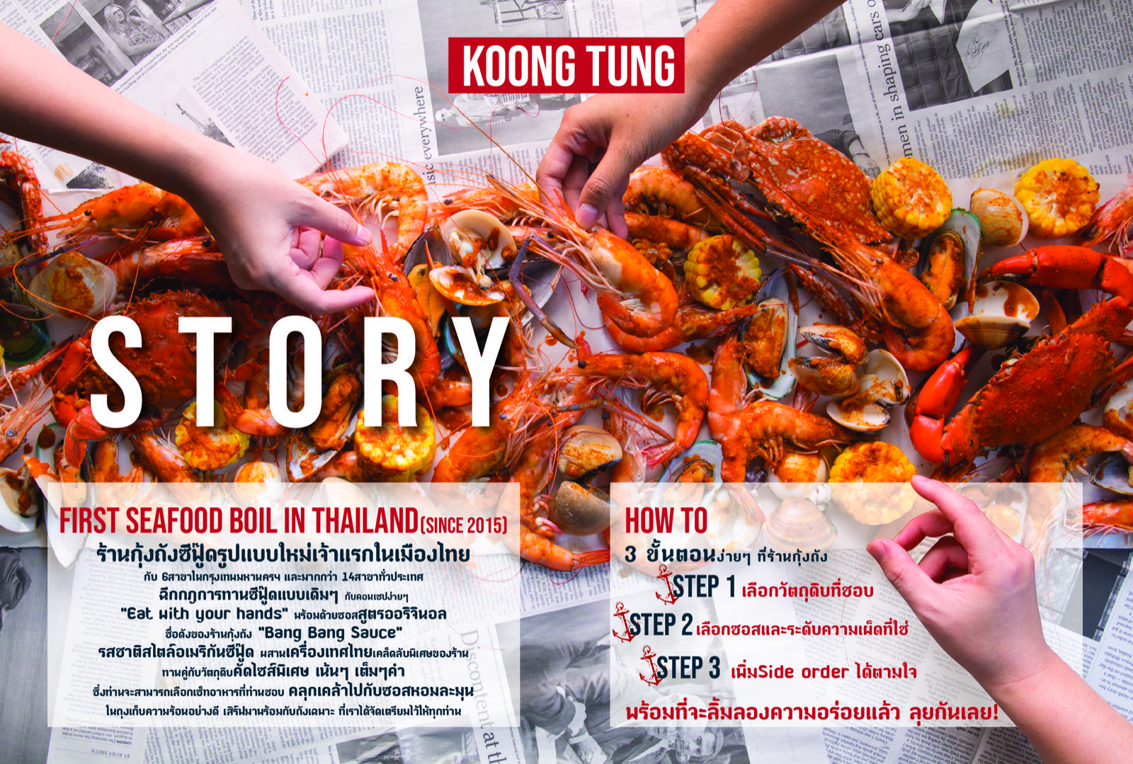 เรื่องราวร้านกุ้งถัง