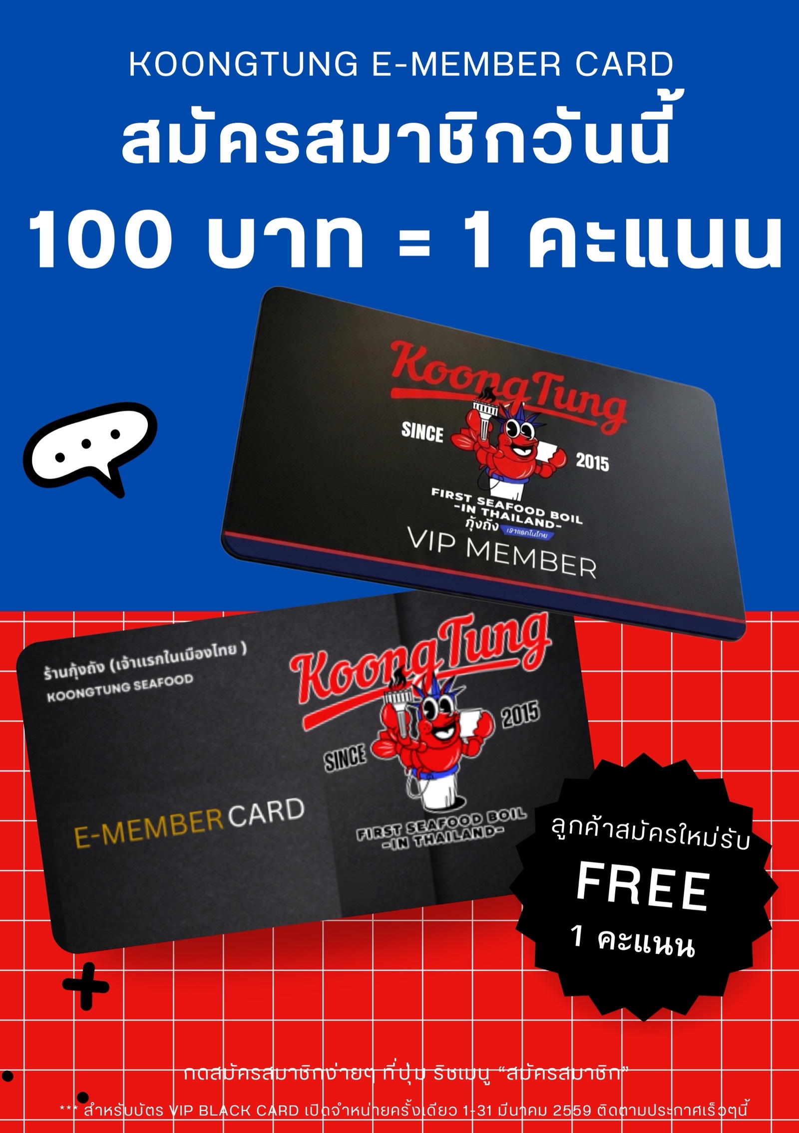 บัตรสมาชิกกุ้งถัง 2026