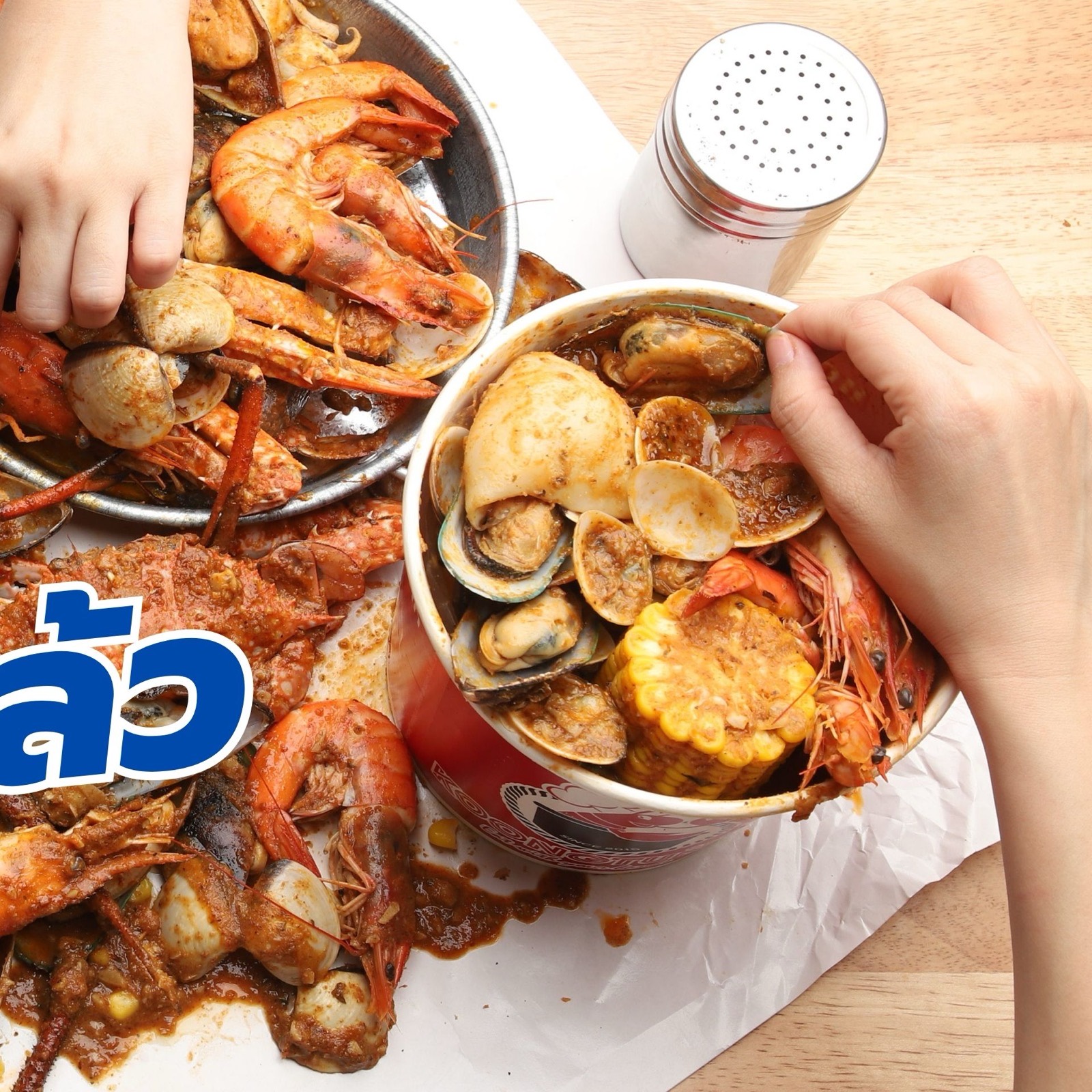 รีวิวกุ้งถัง 2