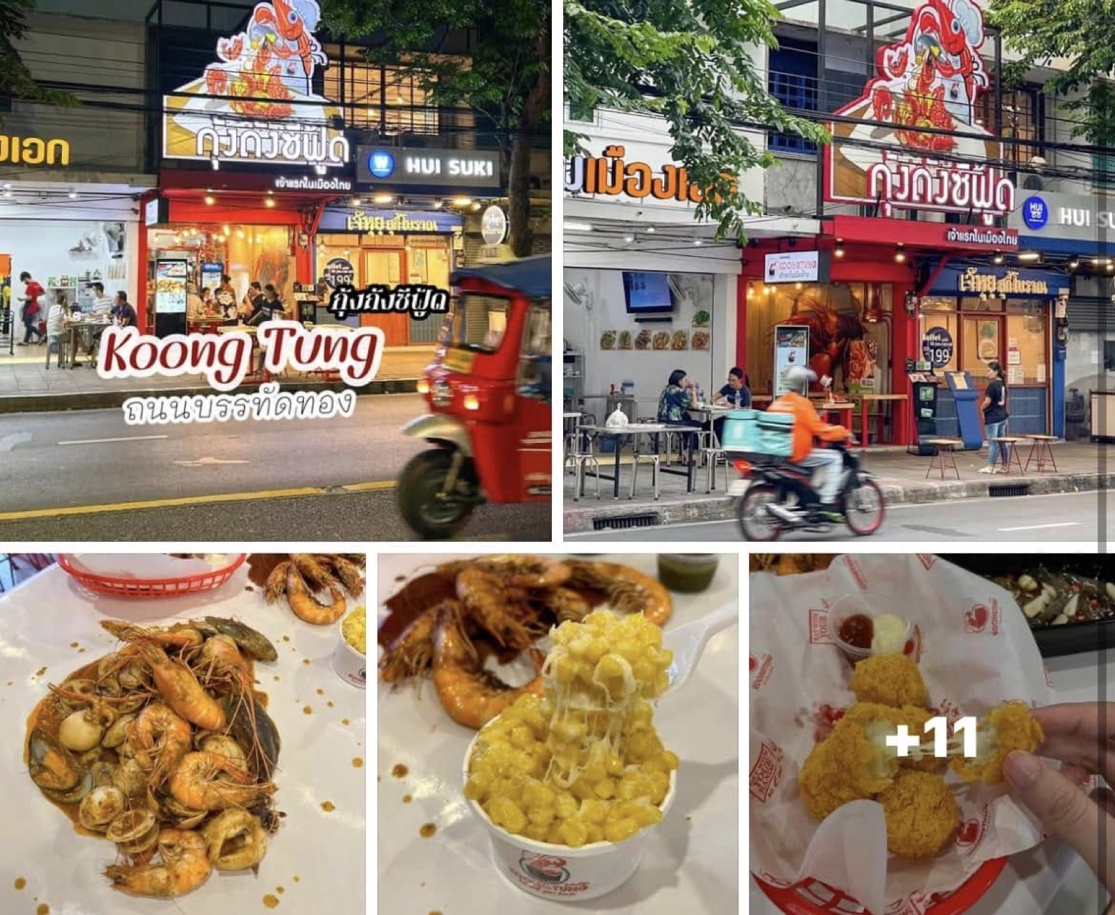 รีวิวกุ้งถัง 4